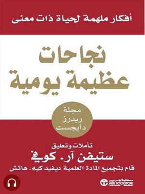 cover image of  نجاحات عظيمة يومية